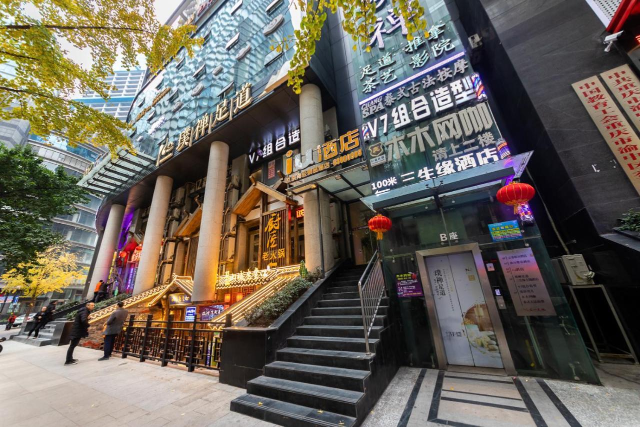 Iu Hotel Chongqing Jiefangbei Экстерьер фото